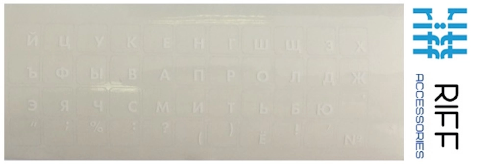 Riff Qwerty Keyboard Stickers RU WHITE