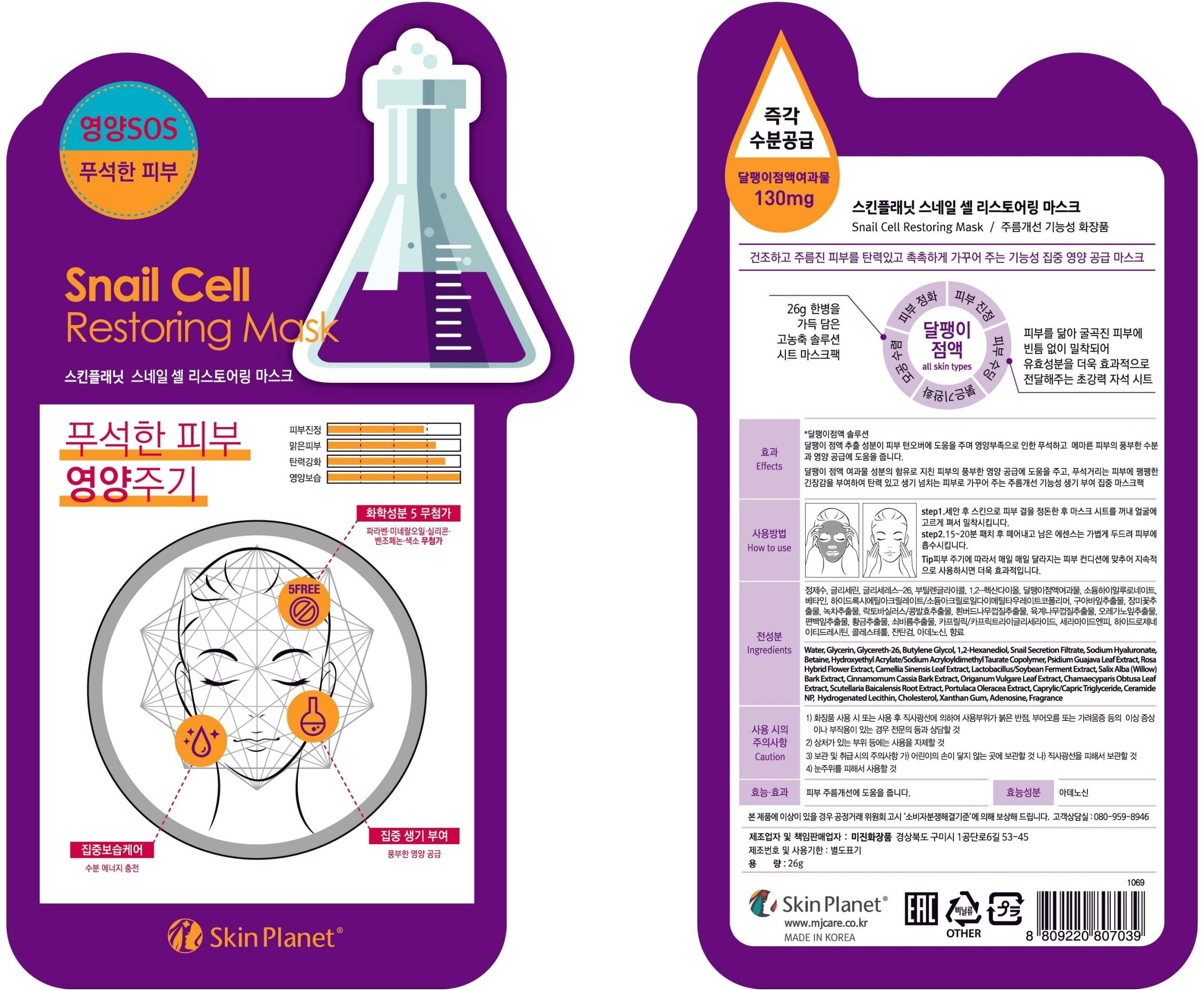 Mijin  Skin Planet  Snail Extract  Restorative