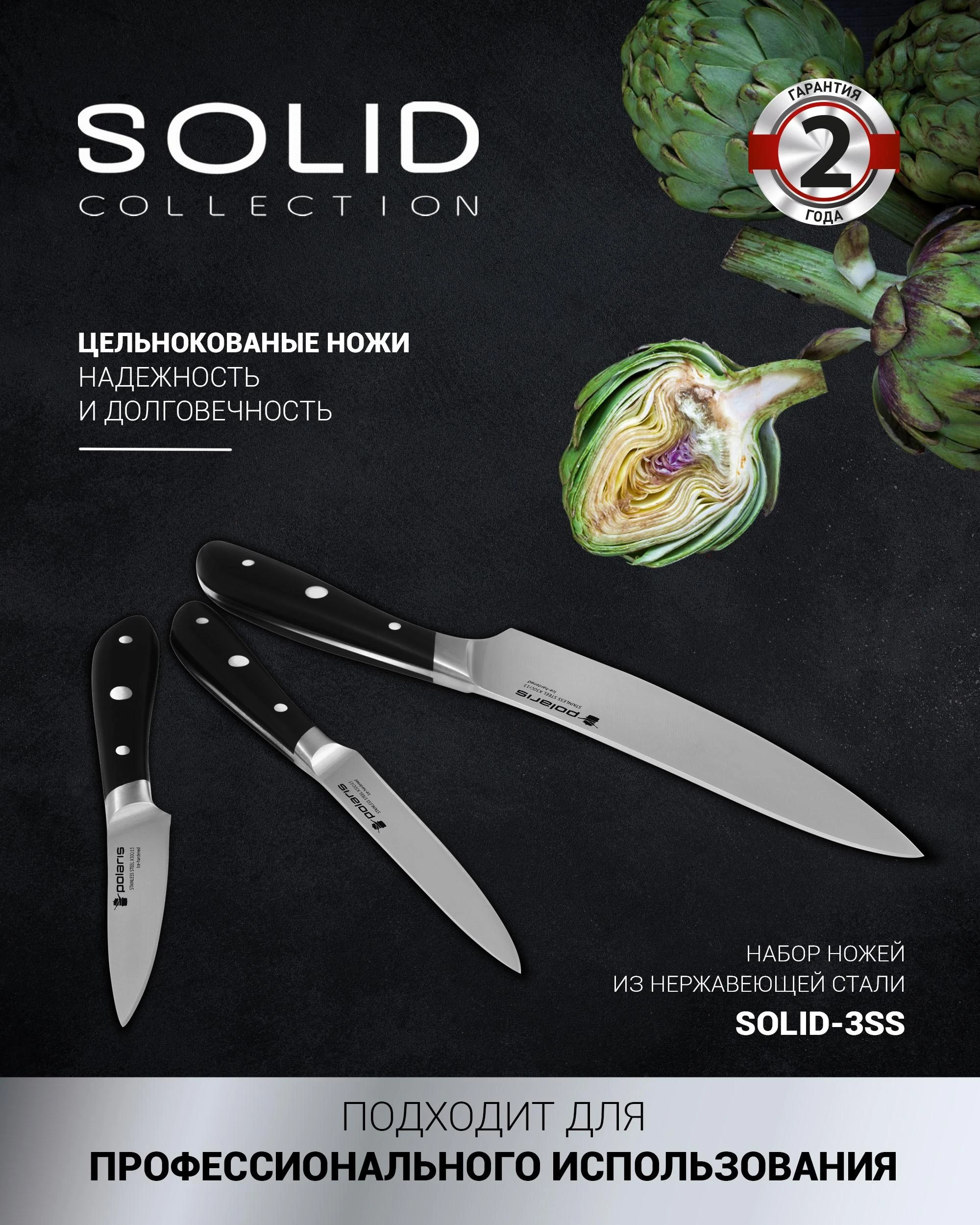 Knife set Polaris Solid-3SS stainless steel