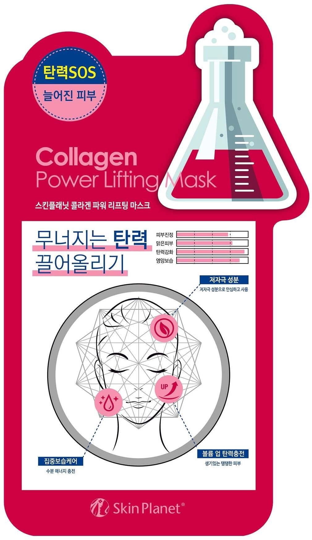 Mijin  Skin Planet  Collagen  Lifting  Sheet